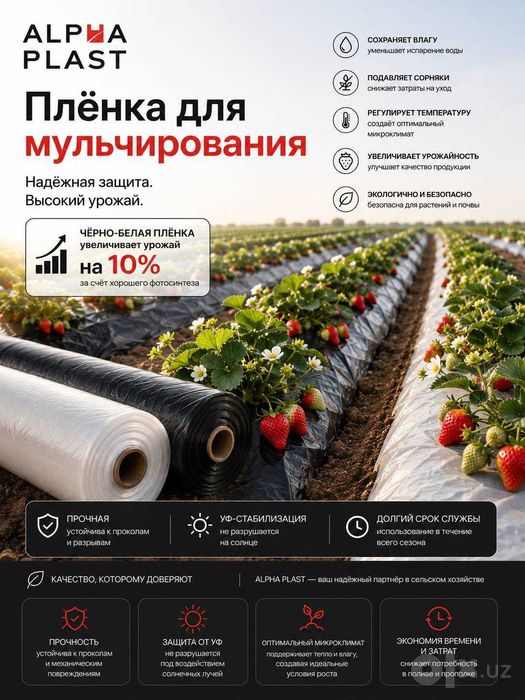 Пленка для мульчирования устойчивая к ультрафиолету
