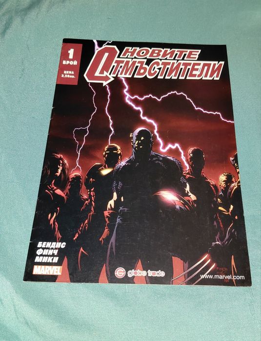 Marvel комикси: "Новите Отмъстители" (The new Avengers) - преведени на български език