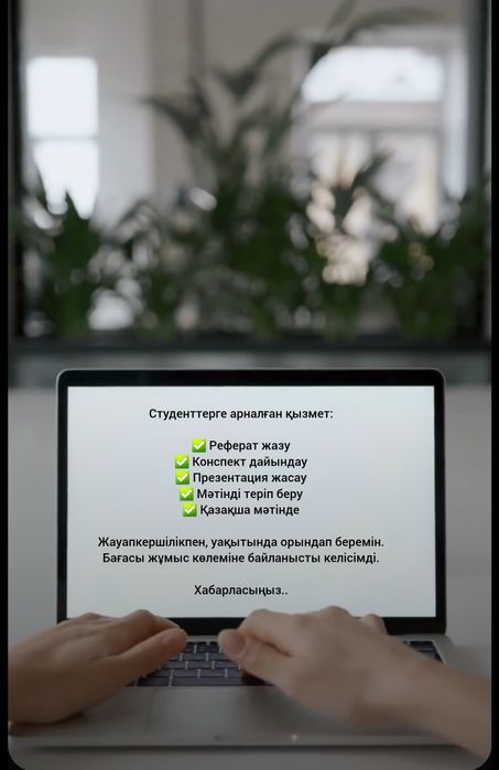 Мәтін теремін. Қазақша