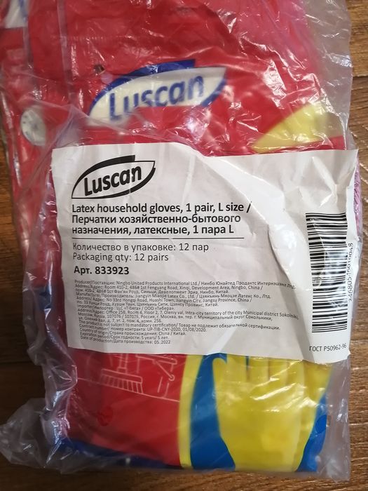 Перчатки хозяйственные