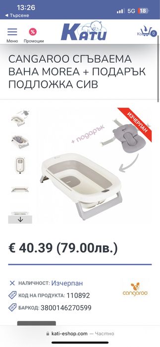 Сгъваема вана за  бебе с подложка