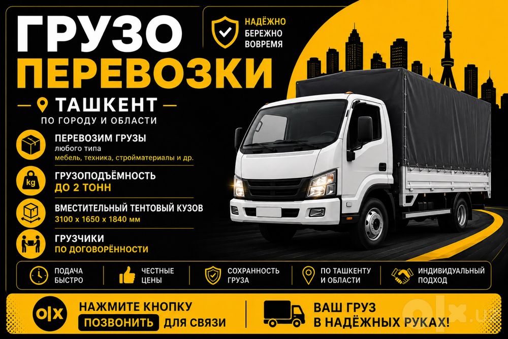 Грузоперевозки Ташкент