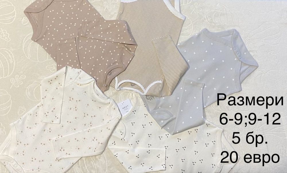 Нови 5 бр. бодита за бебе