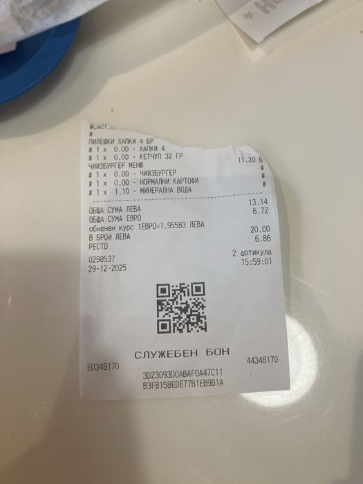 Бешежка от хесбургера