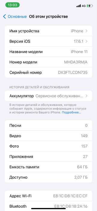 Айфон 11 64 гега