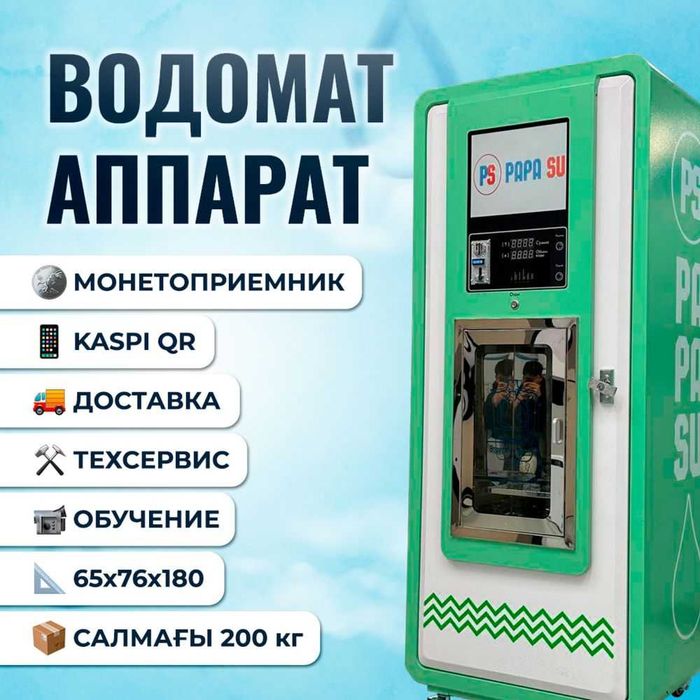 Водомат с местом, аппарат воды, вендинговый автомат