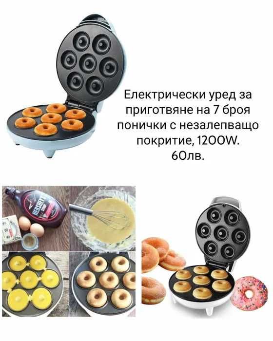 Електрически уред за приготвяне на 7 броя понички.