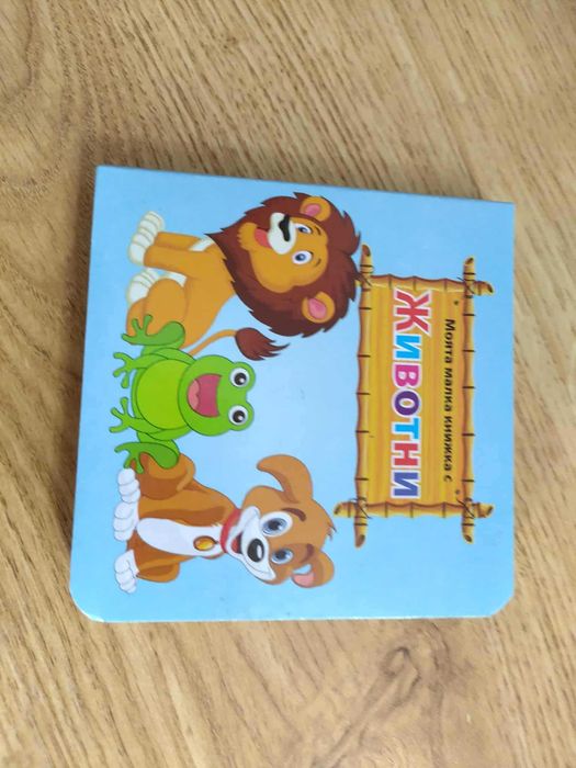 Детска образователна книжка с животни от картон