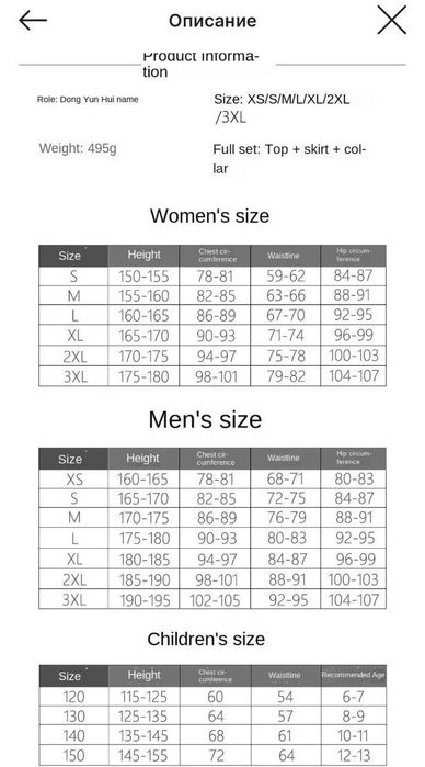 Продам костюм Эны из секая