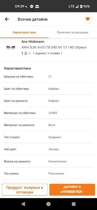 Дамски слънчеви очила Ana Hickmann