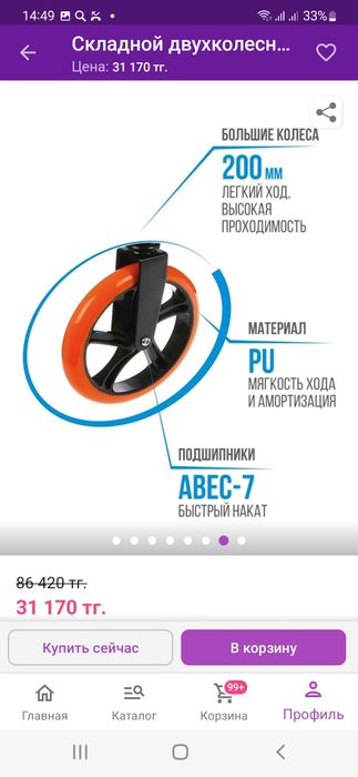 Самокат подростковый