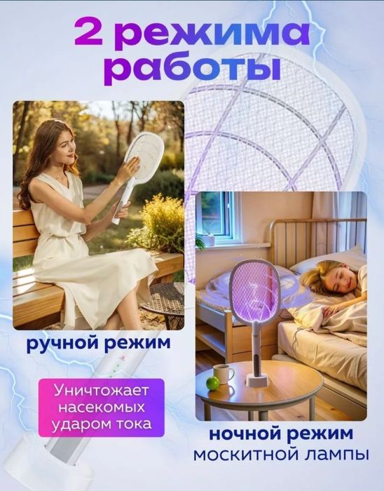 Мухобойка ловушка от комаров,мух и  насекомых