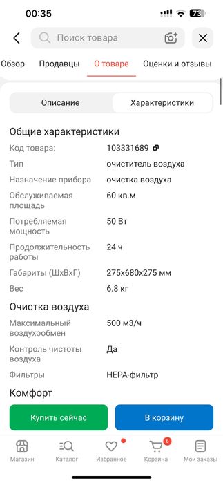 Очиститель воздуха Xiaomi