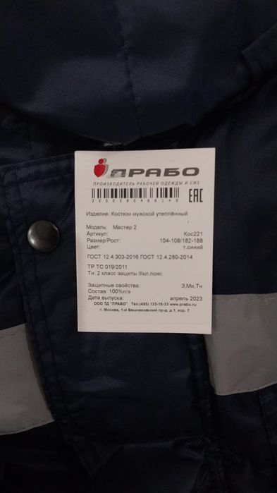 Спецодежда зимний костюм