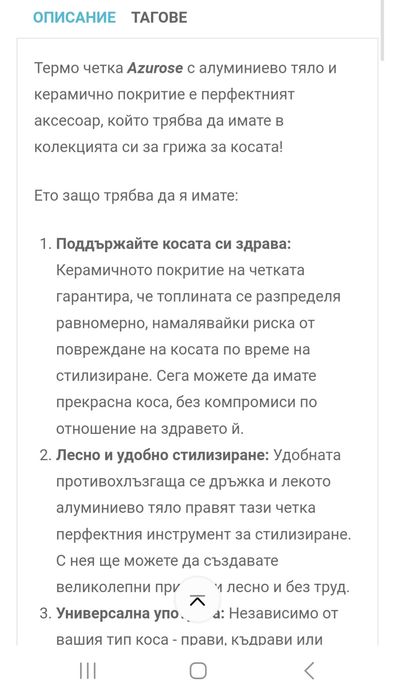 Термо четка Sibel 33 см