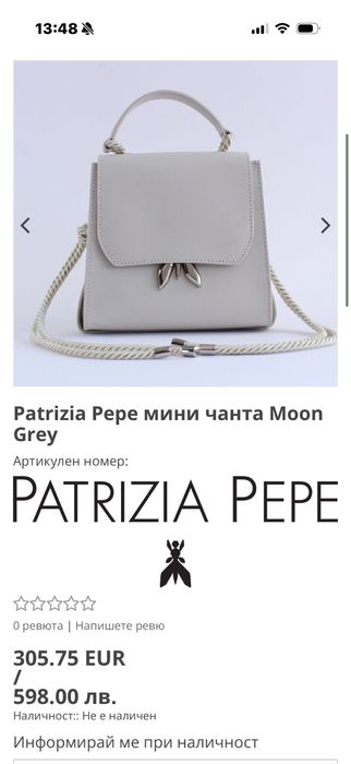Patrizia Pepe чанта