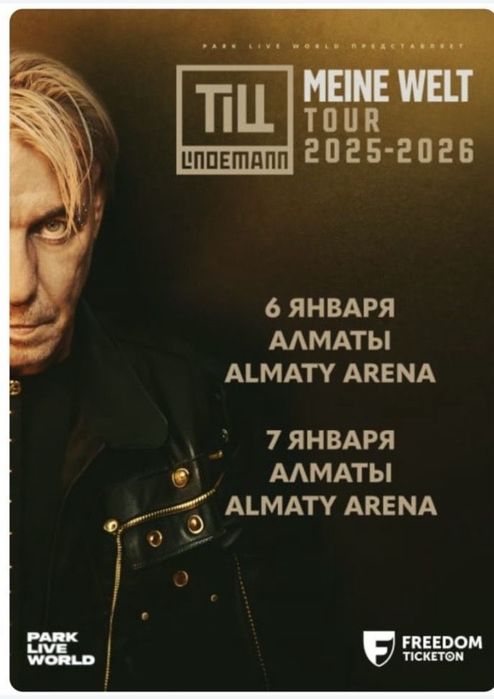 Продам билеты на концерт Till Lindemann на 7 января.