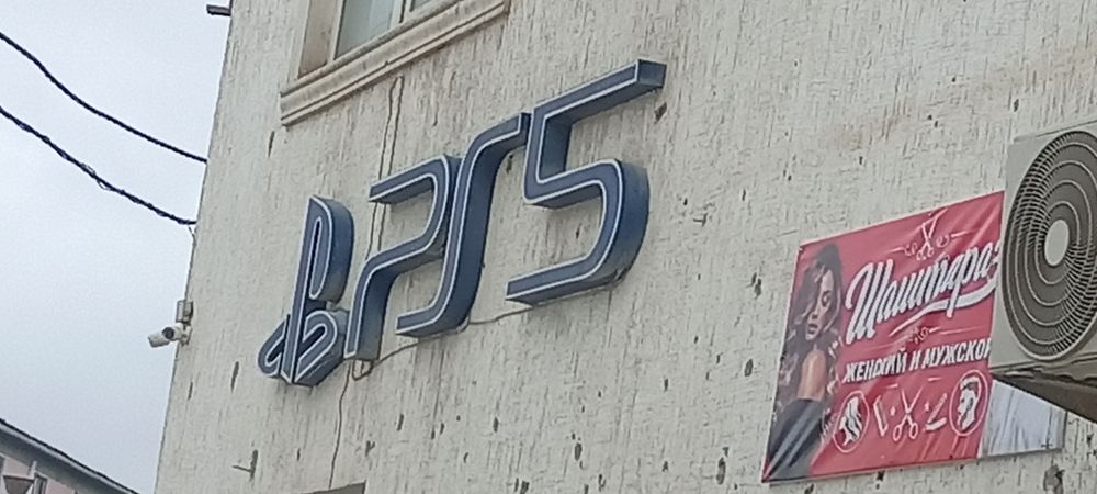 Надпись PS5 продам