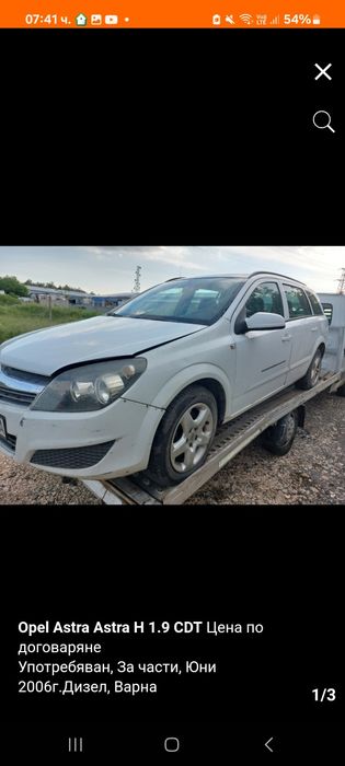 Опел Астра  Н на части Opel astra H na casti