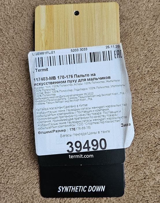 Пуховик на 13-14 лет Termit.