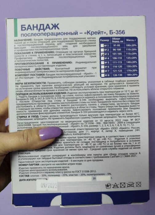 Бандаж -трусы Крейт