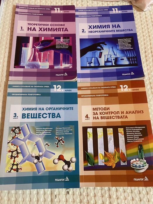 Продавам учебници по химия прифилирана подготовка