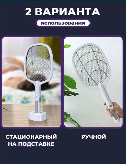 Мухобойка ловушка от комаров,мух и  насекомых