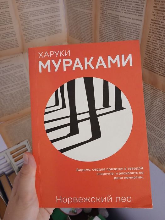 Книга Норвежский лес
