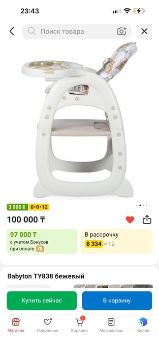 Стульчик для кормления