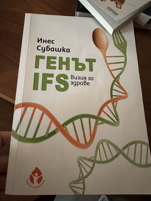 Книги за диета, Глюкозна ревилюция, Инес Субашка, Биляна Йотовкса, и