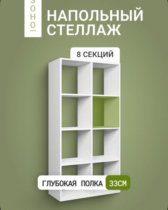 Стеллаж 8 секций белый