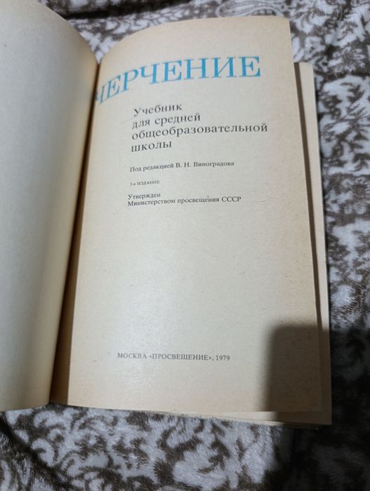 Черчение учебник из СССР винтаж