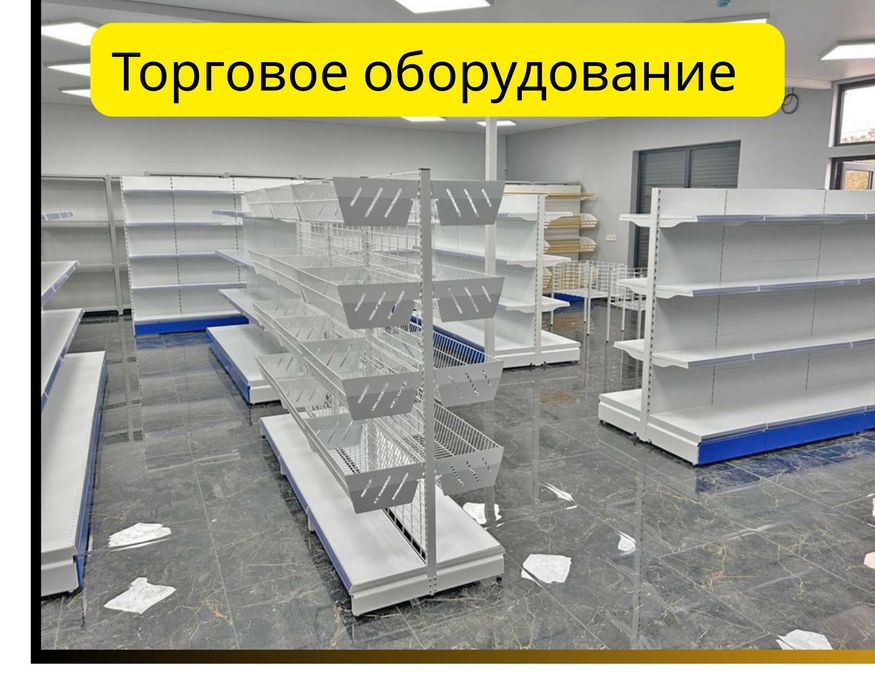 Стеллаж, прилавок витрина, дисплей,торговое оборудование