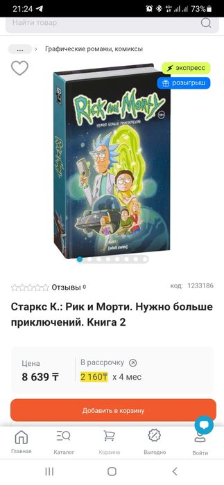 Продам книгу Старкс К.: Рик и Морти