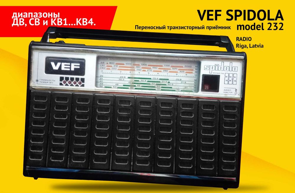 Транзистор VEF Spidola 232