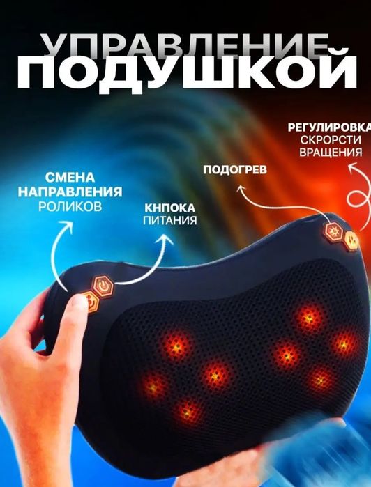 Массажер Подушка для всего тела.