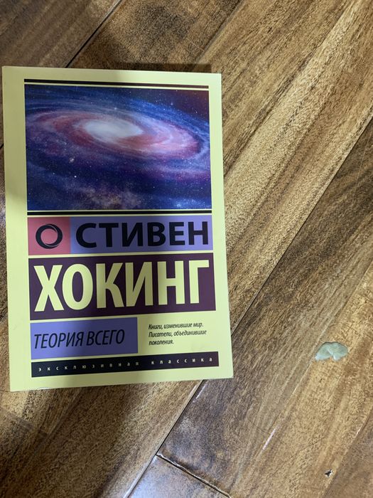 Книга для тез кто интирисуется Стивен Хокином