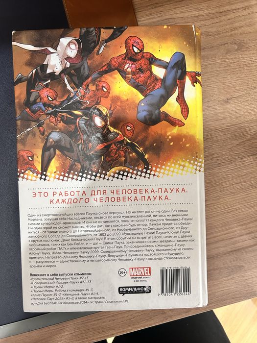 Комикс паучьи миры