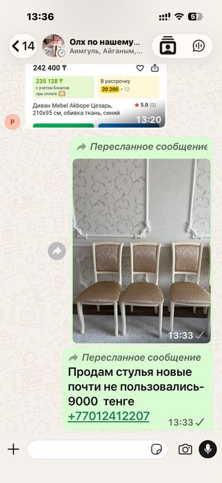 Стулья в хорошем состоянии