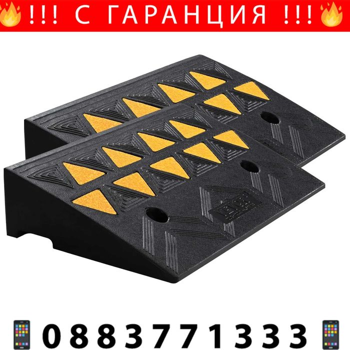 НЕМСКА Рампа за гумени бордюри + Подарък ЛЕД ФЕНЕР