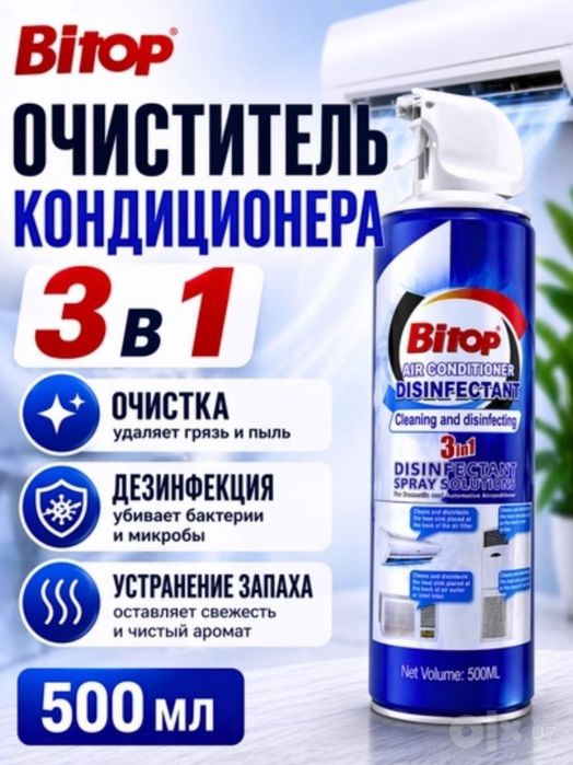 Очиститель кондиционера Bitop
