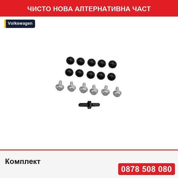 Комплект за закрепване на кора под двигателя за VW Transporter/Multivan (T5) 04.2003-10.2009/10.2009- - Фолксваген Транспортер