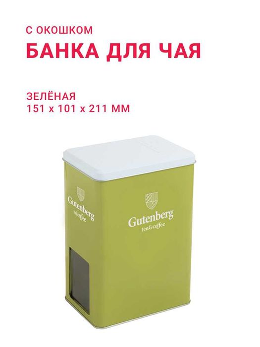 Банки для хранения чая/ кофе технологические