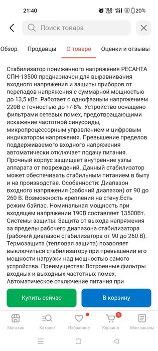 Стабилизатор для токов