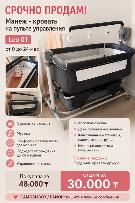 Манеж-кровать на пульте управления