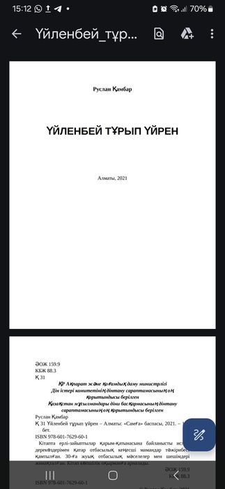 Электронды китаптар