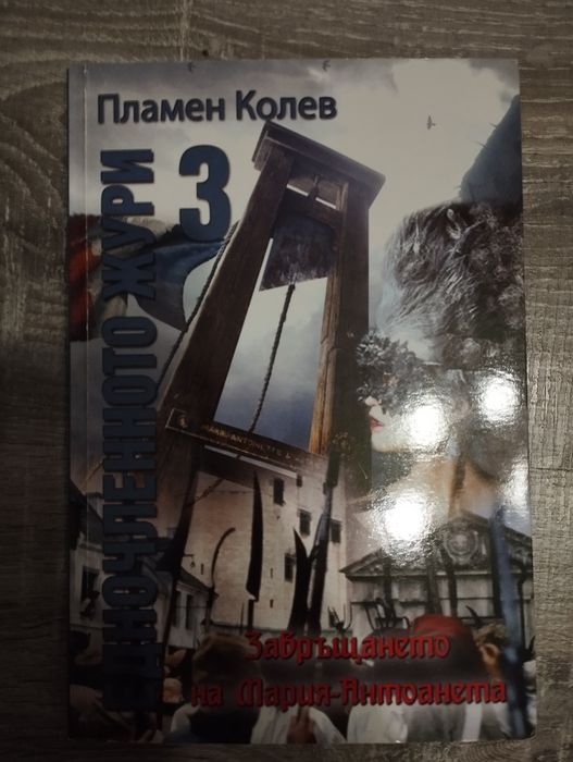 Едночленното жури – 3