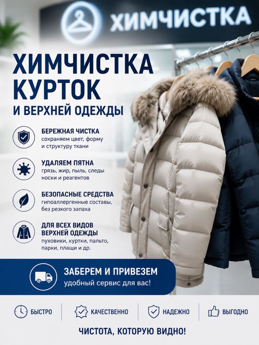 Химчистка вещей быстро и качественно