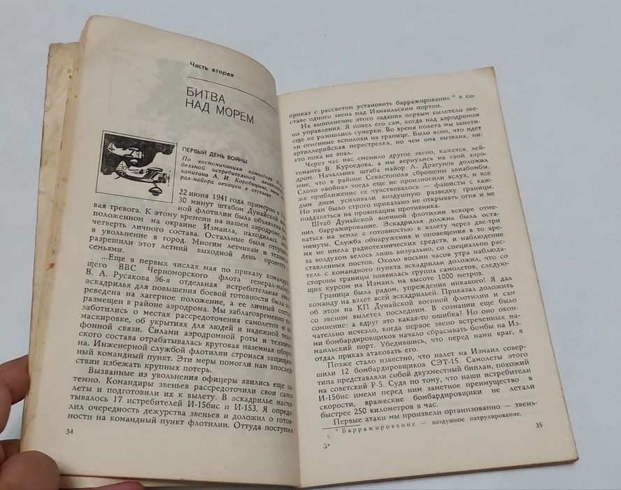 Книга времён СССР