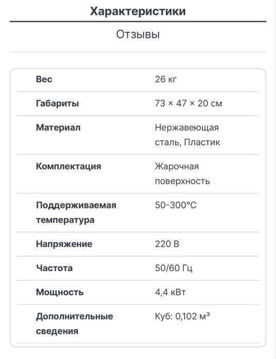 Жарочная поверхность
